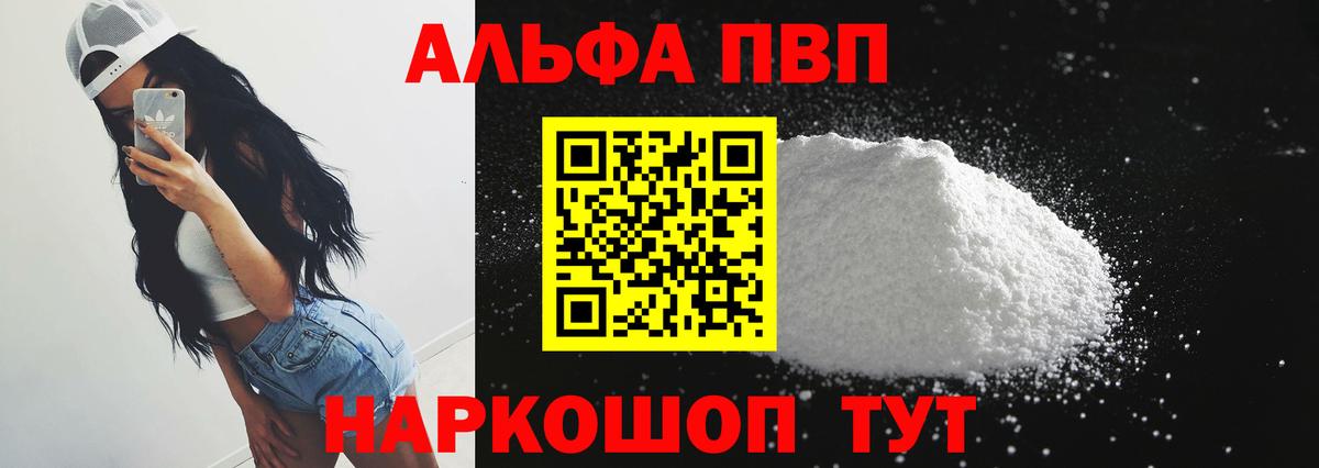 Alpha-PVP крисы CK Заринск