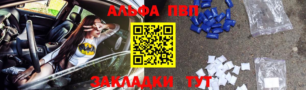 Альфа ПВП  Вход с VPN  Заринск  APVP СК  Alpha-PVP VHQ 