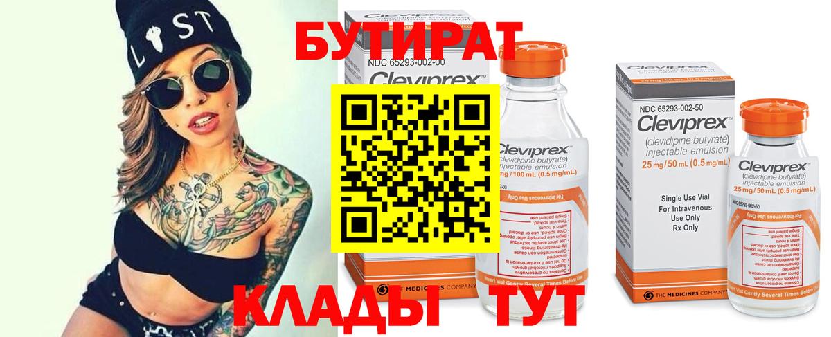Бутират  БУТИРАТ оксибутират  Вход с VPN  Заринск 