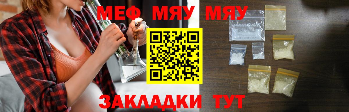 Меф мука  Меф  Заринск  МЕФ мяу мяу  Вход с VPN 