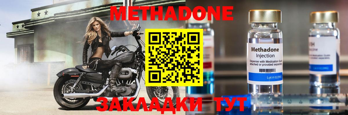 МЕТАДОН кристалл Заринск